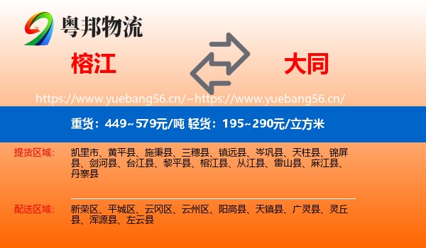 榕江到大同物流