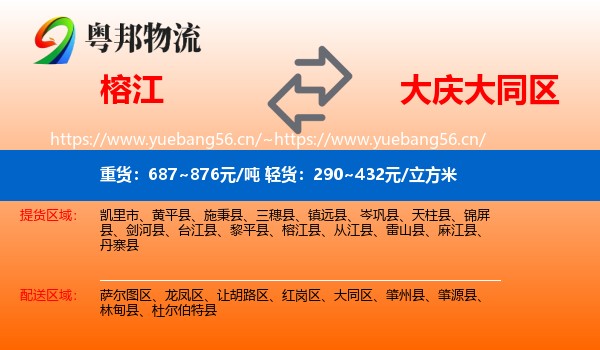 榕江到大同区物流