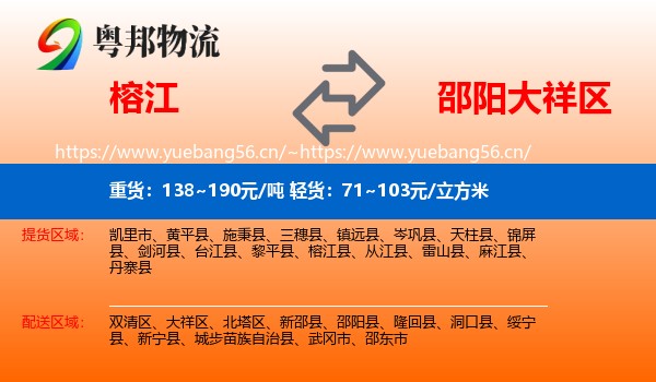 榕江到大祥区物流