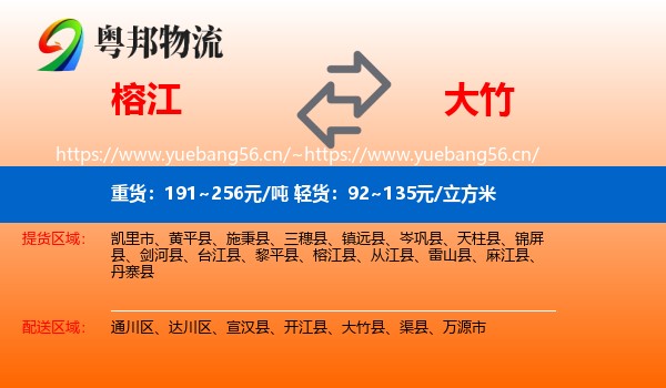 榕江到大竹县物流