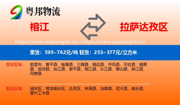榕江到达孜区物流