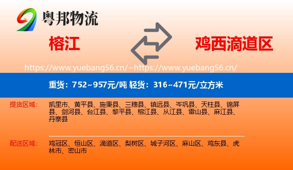 榕江到滴道区物流
