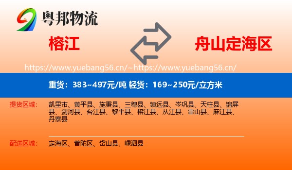 榕江到定海区物流