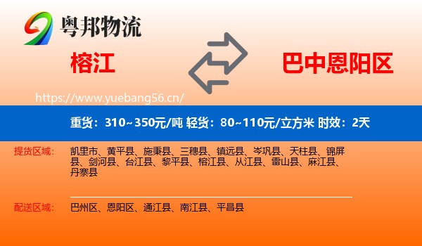 榕江到恩阳区物流专线名片