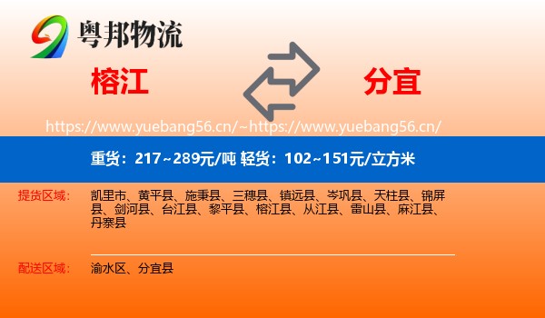 榕江到分宜县物流