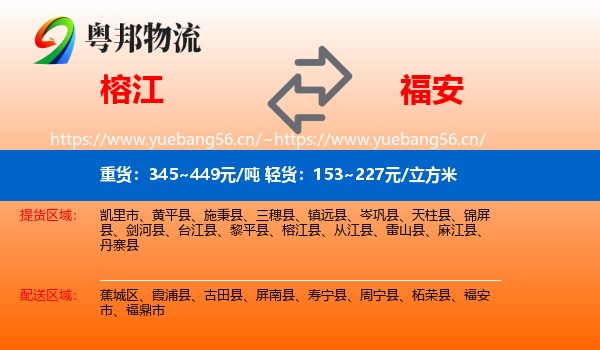 榕江到福安市物流