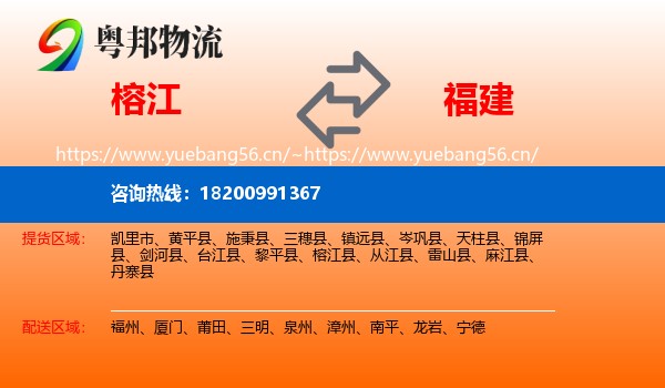 榕江到福建物流