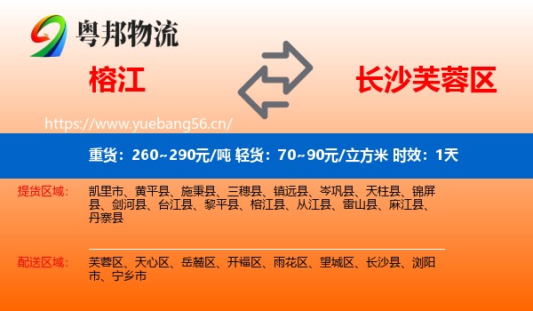 榕江到芙蓉区物流专线名片
