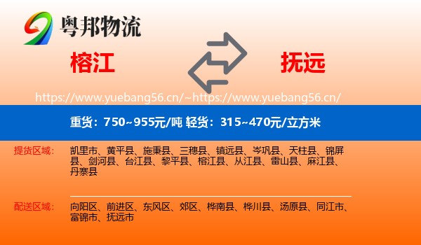 榕江到抚远市物流
