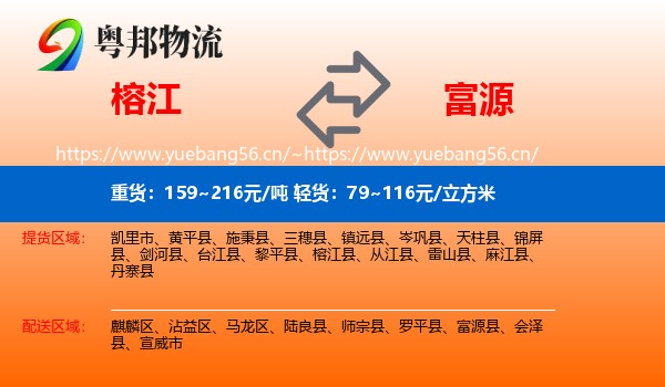 榕江到富源县物流