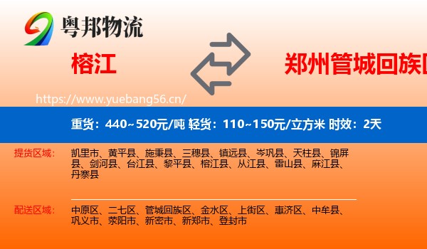 榕江到管城回族区物流专线名片