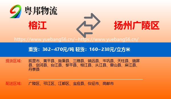 榕江到广陵区物流