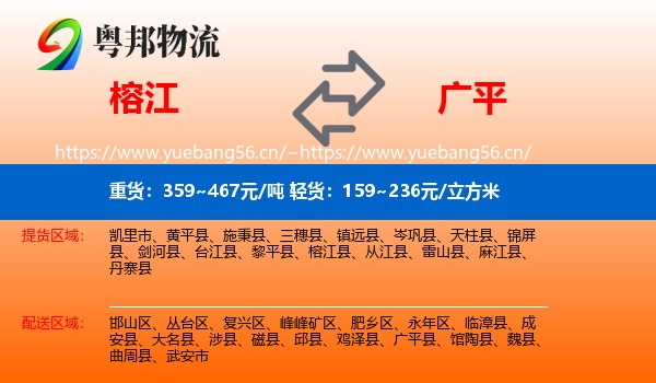 榕江到广平县物流