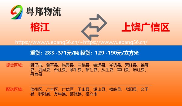 榕江到广信区物流