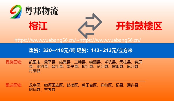 榕江到鼓楼区物流
