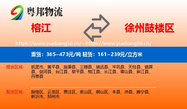 榕江到鼓楼区物流