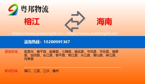 榕江到海南物流