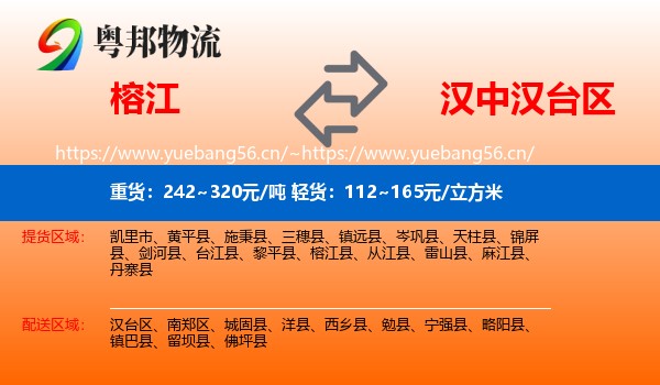 榕江到汉台区物流