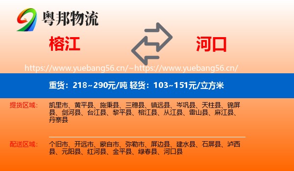 榕江到河口县物流