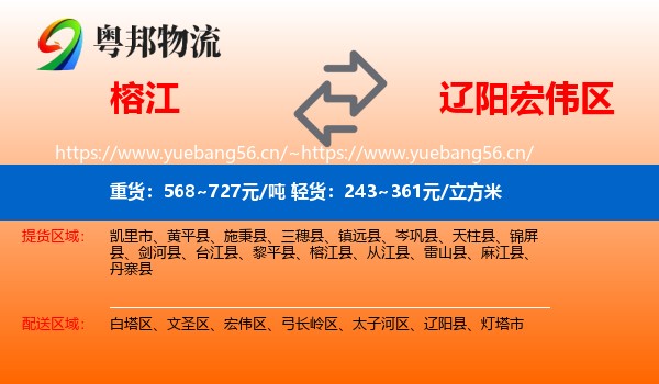 榕江到宏伟区物流