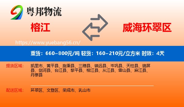 榕江到环翠区物流专线名片