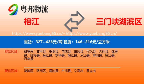榕江到湖滨区物流