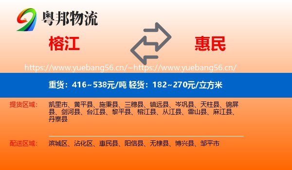 榕江到惠民县物流
