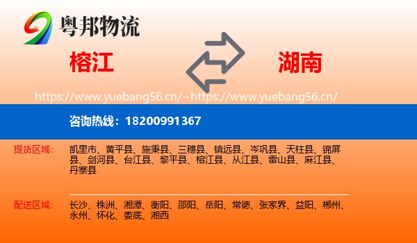 榕江到湖南物流