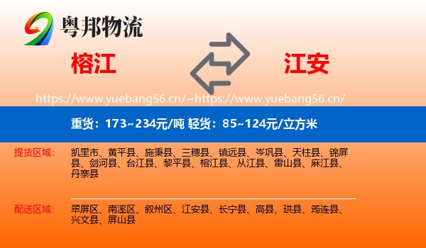 榕江到江安县物流