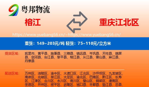榕江到江北区物流