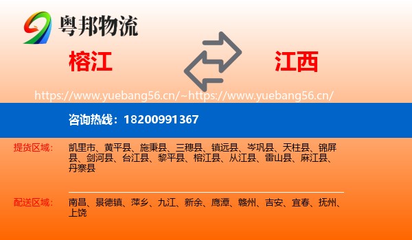 榕江到江西物流