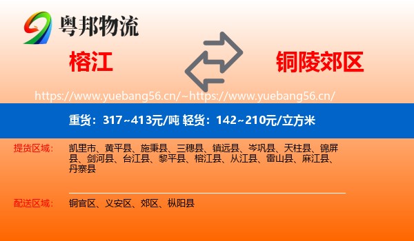 榕江到郊区物流
