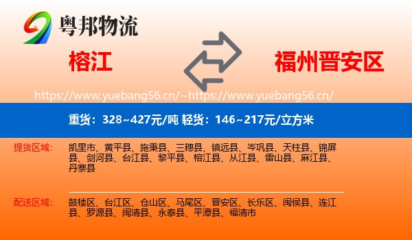 榕江到晋安区物流