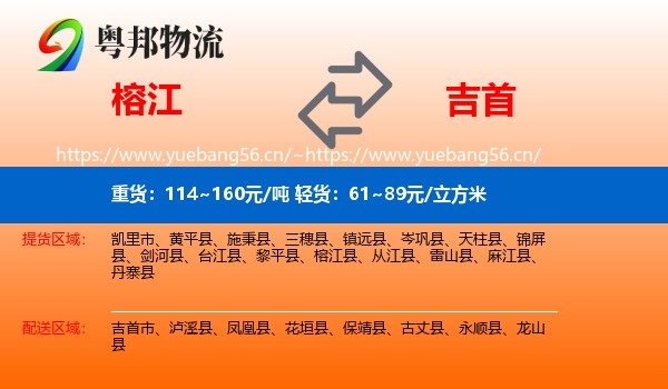 榕江到吉首市物流