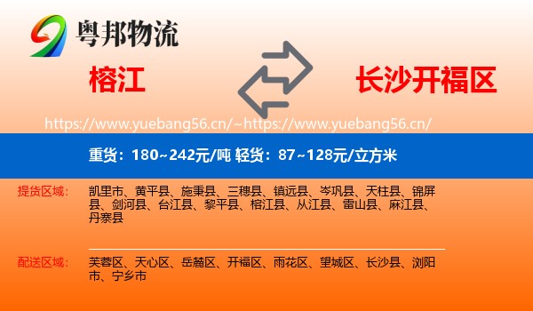 榕江到开福区物流