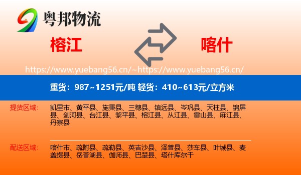 榕江到喀什物流