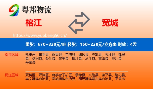 榕江到宽城满族自治县物流专线名片