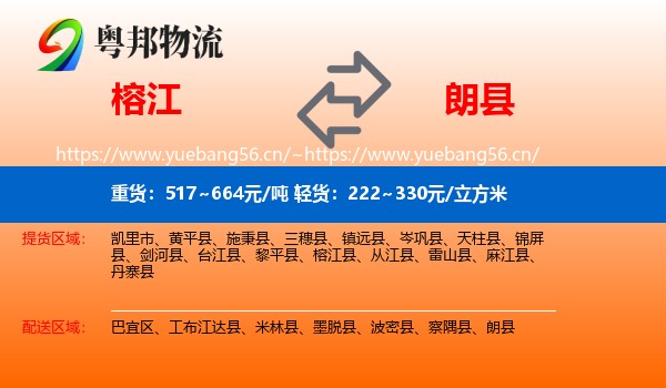 榕江到朗县物流