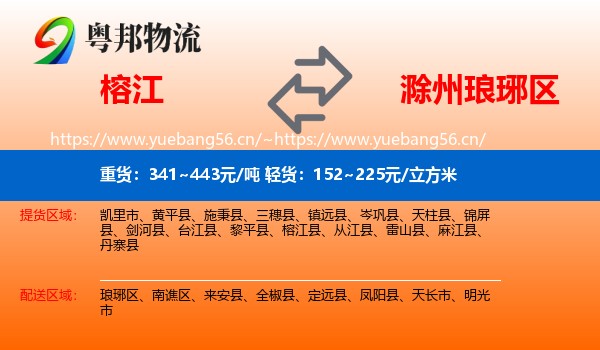 榕江到琅琊区物流