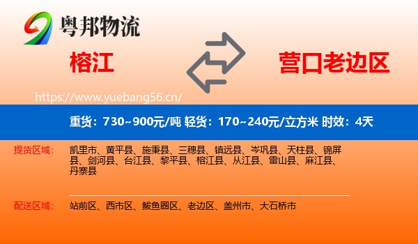 榕江到老边区物流专线名片