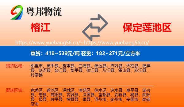 榕江到莲池区物流