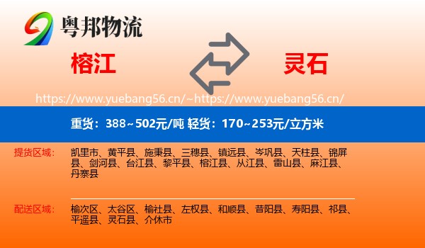 榕江到灵石县物流