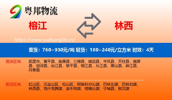 榕江到林西县物流专线名片