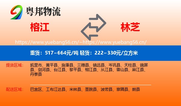 榕江到林芝物流