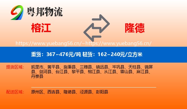 榕江到隆德县物流