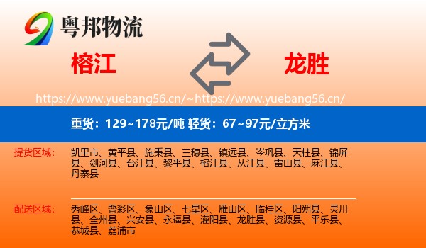 榕江到龙胜县物流