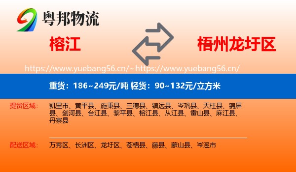 榕江到龙圩区物流