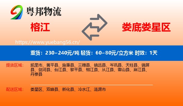 榕江到娄星区物流专线名片