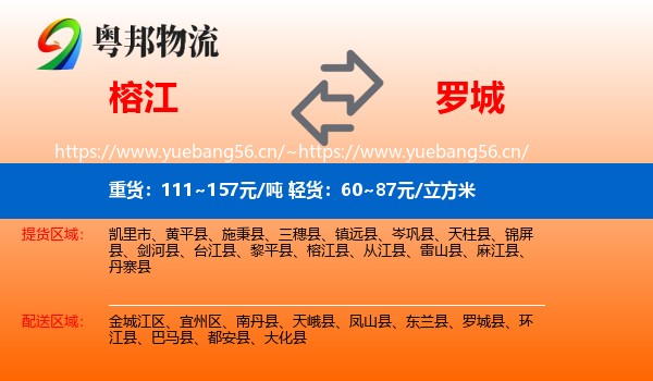 榕江到罗城县物流