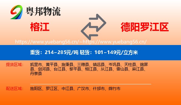 榕江到罗江区物流